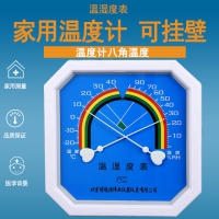 溫度計(jì)家用溫濕度計(jì)可壁掛濕度計(jì)八角溫度濕度計(jì)